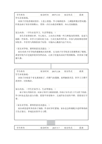 小学二年级教师家访记录