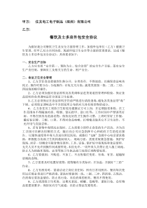 食堂安全协议书201501129