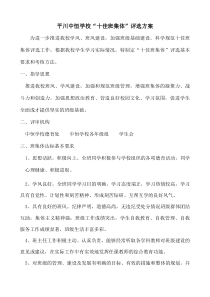 十佳班集体评选方案