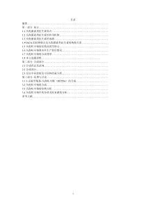 制药专业论文目录