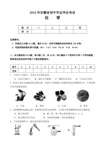 2014年安徽省中考化学试题及答案