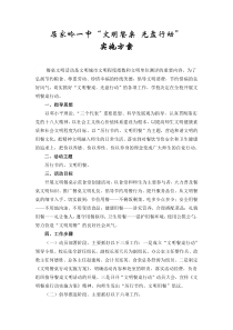 “文明餐桌行动”实施方案