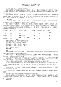中国福利彩票“3D”