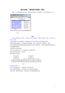 “新闻发布系统”网站制作过程