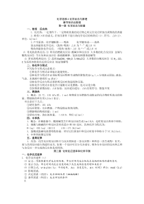 高中化学选修4 5知识点总结