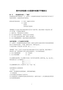 高中化学选修4水溶液中的离子平衡讲义