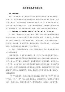 减负增效提质实施方案