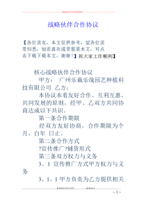 战略伙伴合作协议