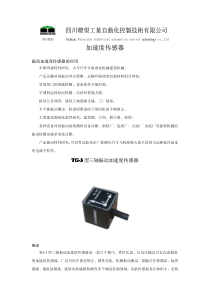 三轴振动加速度传感器