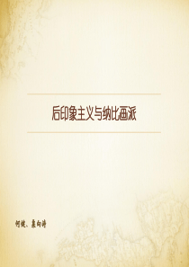 后印象主义画派