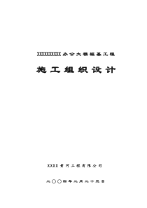 后压浆钻孔灌注桩工程施工组织设计