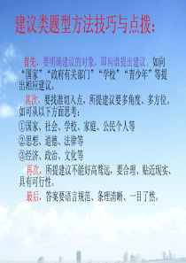 初中政治启示类答题技巧