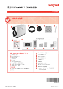 霍尼韦尔DR90全屋式除湿机