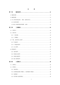 污水处理厂施工组织设计1
