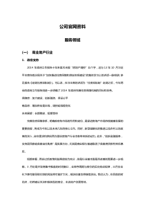 公司研究领域网站填充