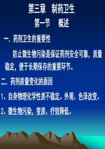 制药卫生-云南中医学院精品课程网站