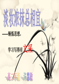 许慧敏 《锤炼思想_学习写得有文采》