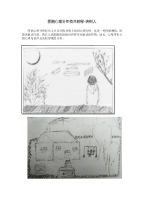 房树人 案例分析