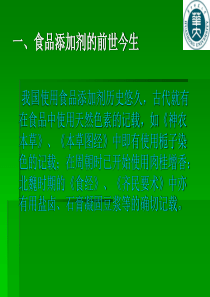 食品添加剂的认知