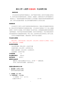 浙江大学理科类专业培养方案―心理学