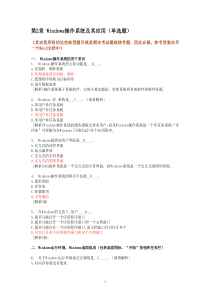 浙江大学计算机应用基础离线作业2[1][1].Windows知识题