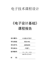 课程设计8位流水灯设计