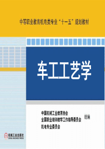 圆锥面的车削