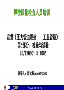 焊接质量检查员培训课件2