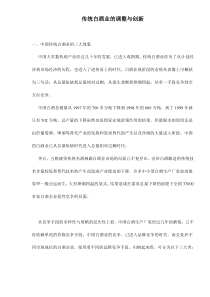 传统白酒业的调整与创新doc8(1)