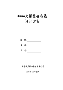普天大厦综合布线设计方案