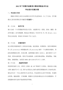 2011年下计算机网络技术毕业设计实施方案