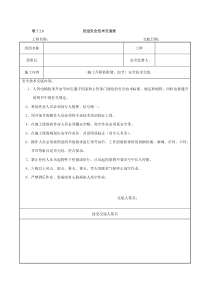 施工升降机附墙顶升加节安全技术交底