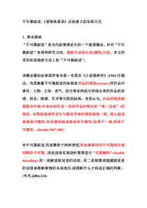 不可靠叙述1