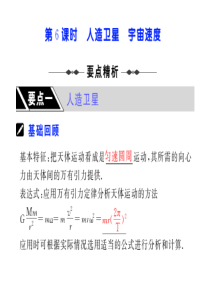 2010届步步高高考物理第一轮复习课件：第四章 曲线运动 万有引力与航天 第6课时 人造卫星 宇宙速