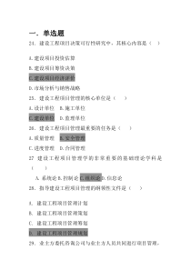 整理后的工程项目管理