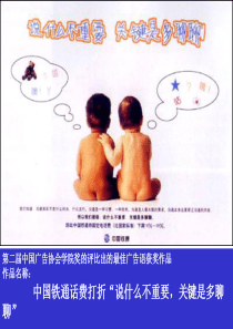 整理商业广告词的欣赏与拟写