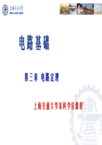 电路上海交通