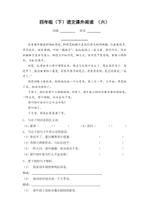 沪教版四年级(下)语文阅读训练6