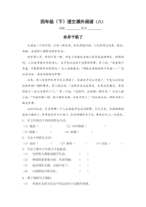 沪教版四年级(下)语文阅读训练8