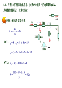 电路与电子技术(第二版)李晓明主编习题1标准答案