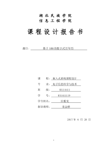 嵌入式系统课程设计报告