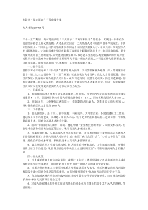 沈阳市“凤来雁归”工程实施方案