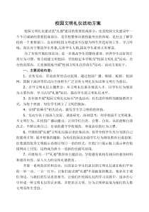 校园文明礼仪活动方案