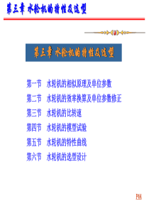 水电站第3章