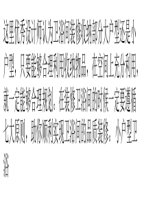 小户型卫浴间如何装修设计 清洁妙招有哪些