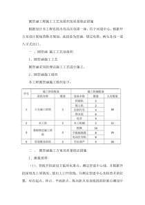 管道施工方案