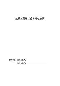 粉刷 分包劳务合同