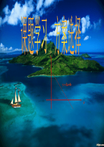 14.4课题学习_选择方案-怎样调水_3