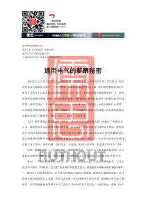 通用电气的薪酬秘密