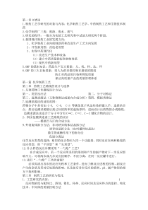 制药工艺整理资料